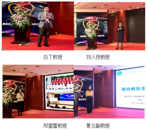 西南医科大学口腔正畸高峰论坛圆满结束