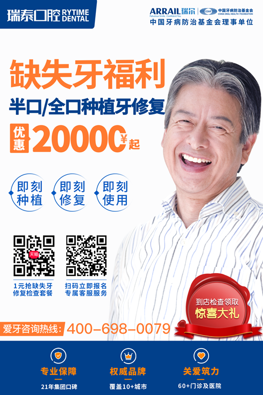 瑞泰口腔数字化种植技术 缺失牙患者当天换“新牙”