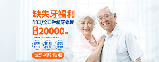 瑞泰口腔数字化种植技术 缺失牙患者当天换“新牙”
