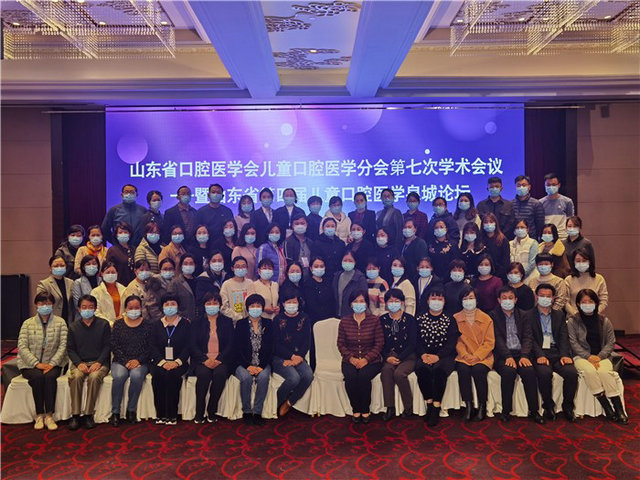 山东省第四届儿童口腔医学泉城论坛落下帷幕