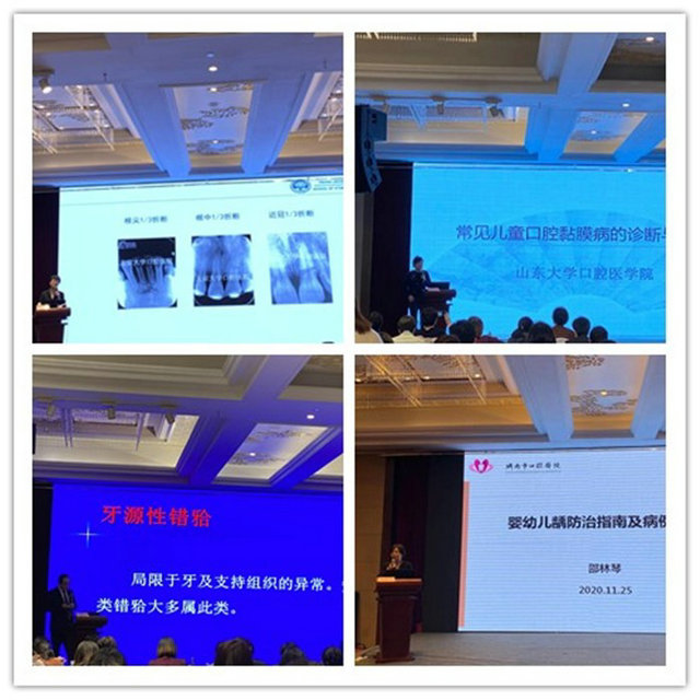 山东省第四届儿童口腔医学泉城论坛落下帷幕