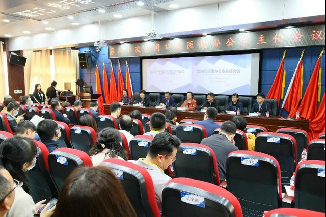 第二十次全国口腔医院办公室主任会议在贵阳召开
