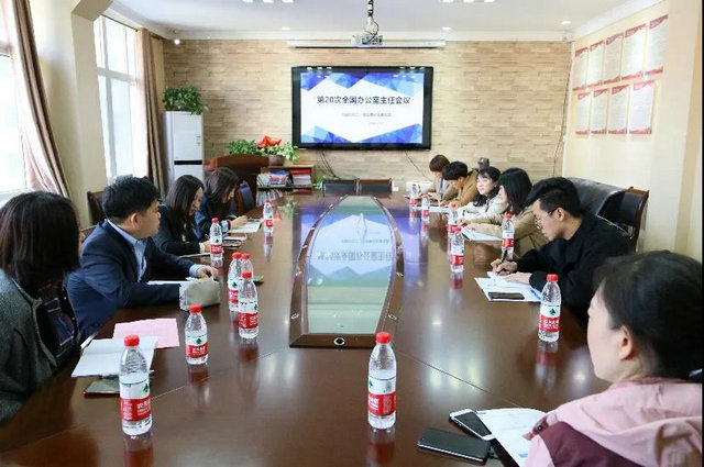 第二十次全国口腔医院办公室主任会议在贵阳召开