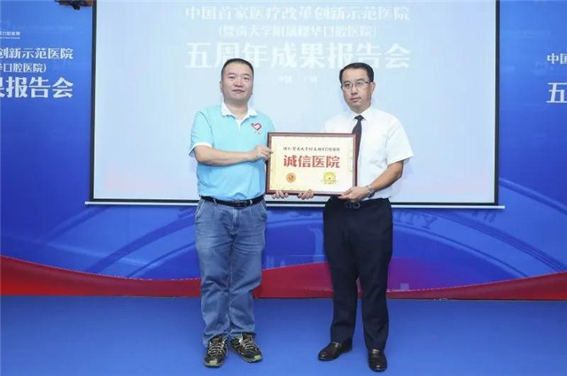 不忘初心 砥砺前行｜暨南大学附属穗华口腔医院五周年成果报告会羊城隆重召开！