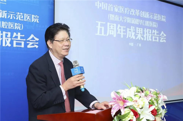 不忘初心 砥砺前行｜暨南大学附属穗华口腔医院五周年成果报告会羊城隆重召开！
