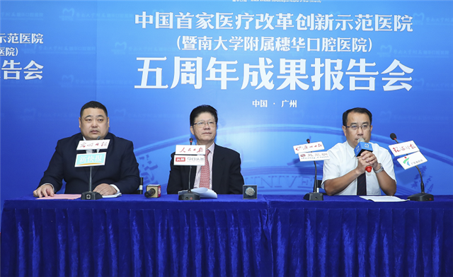 不忘初心 砥砺前行｜暨南大学附属穗华口腔医院五周年成果报告会羊城隆重召开！