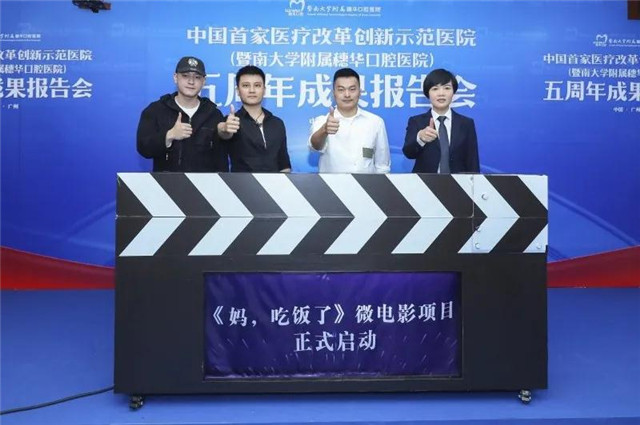 不忘初心 砥砺前行｜暨南大学附属穗华口腔医院五周年成果报告会羊城隆重召开！
