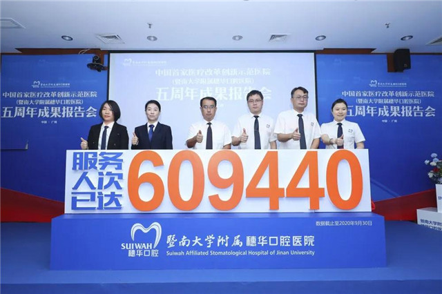 不忘初心 砥砺前行｜暨南大学附属穗华口腔医院五周年成果报告会羊城隆重召开！
