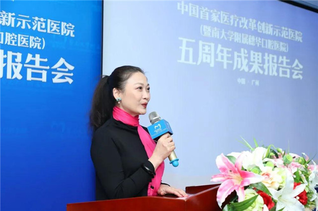 不忘初心 砥砺前行｜暨南大学附属穗华口腔医院五周年成果报告会羊城隆重召开！