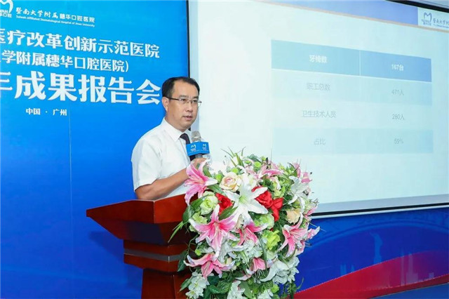 不忘初心 砥砺前行｜暨南大学附属穗华口腔医院五周年成果报告会羊城隆重召开！