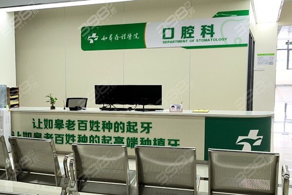 如皋鑫程医院口腔科