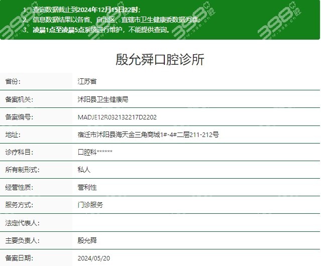 沭阳德立口腔是正规医院吗？