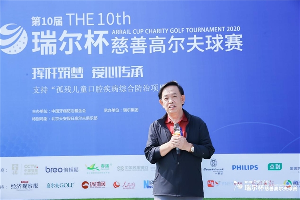 挥杆筑梦，爱心传承——第十届瑞尔杯慈善高尔夫球赛成功举办！