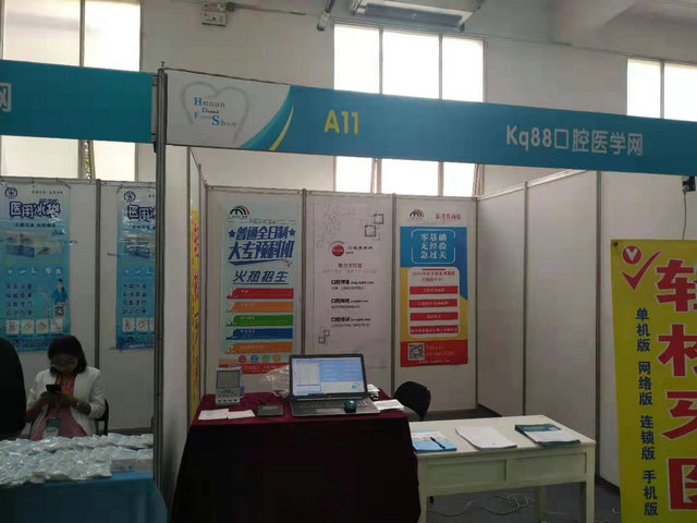 湖南口腔医学大会暨第五届口腔医疗设备与器材展览会盛大开幕