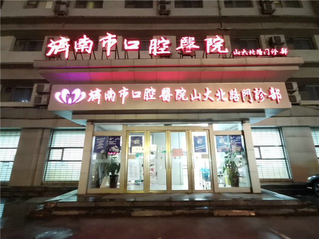 “延时门诊”向时间要空间 口腔常规诊疗有序开诊