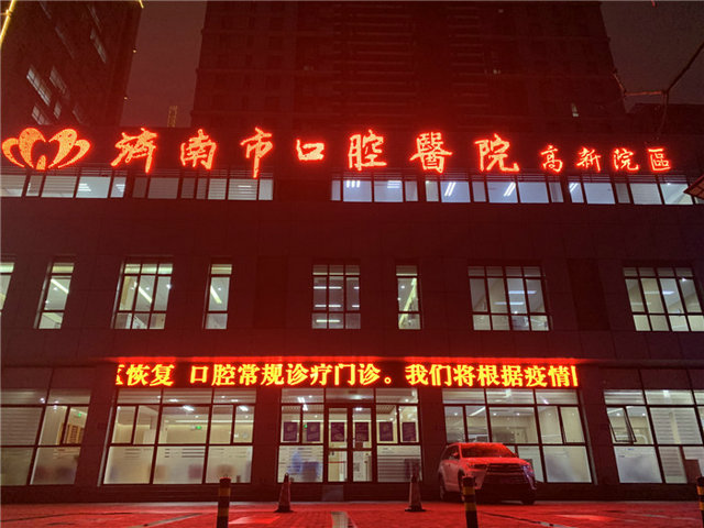 “延时门诊”向时间要空间 口腔常规诊疗有序开诊