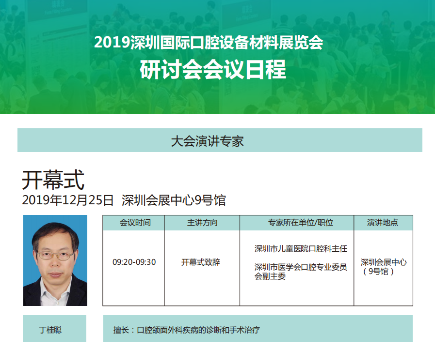 2019深圳国际口腔设备材料展览会暨研讨会即将召开
