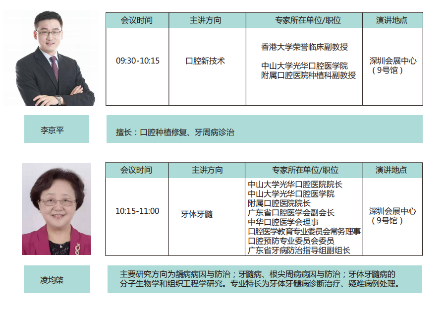 2019深圳国际口腔设备材料展览会暨研讨会即将召开