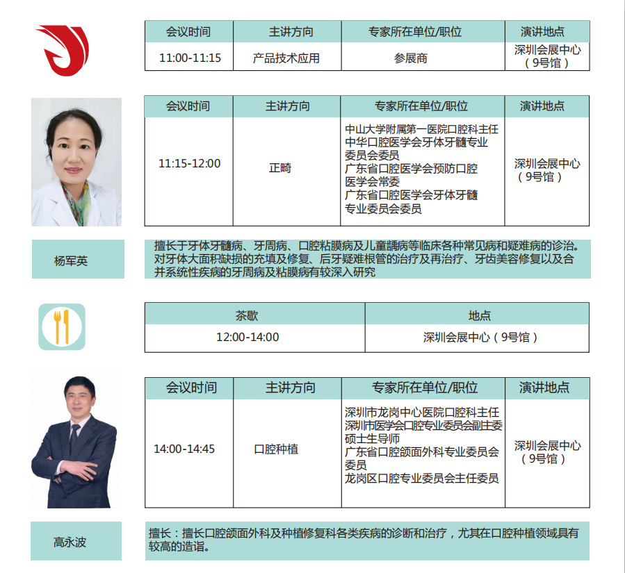 2019深圳国际口腔设备材料展览会暨研讨会即将召开