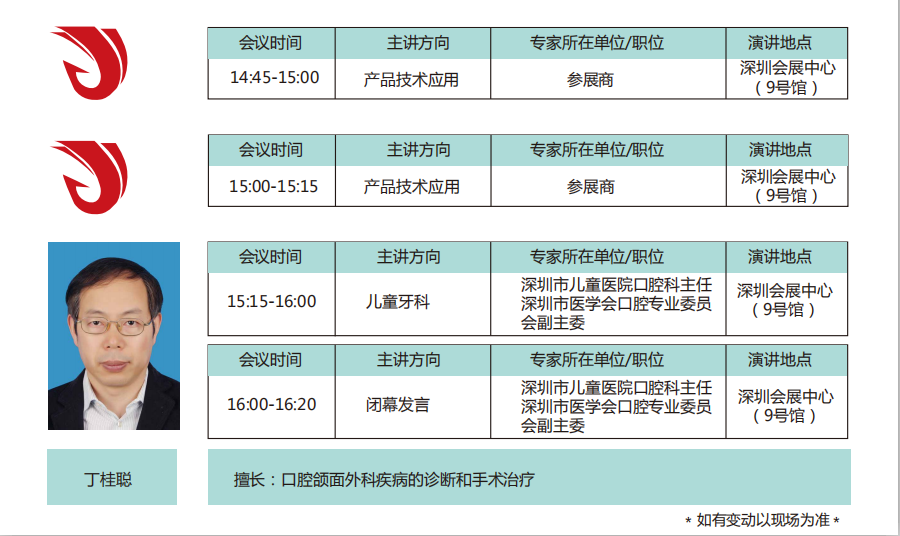 2019深圳国际口腔设备材料展览会暨研讨会即将召开