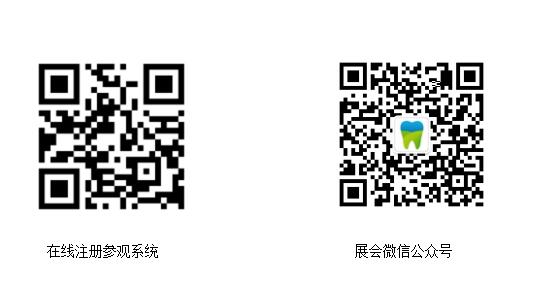 2019深圳国际口腔设备材料展览会暨研讨会即将召开