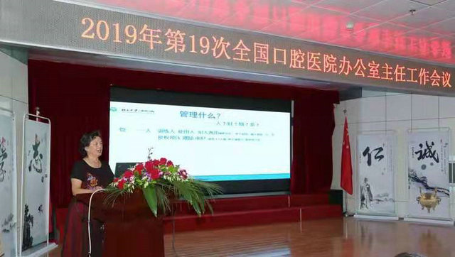 第19次全国口腔医院办公室主任会议顺利召开
