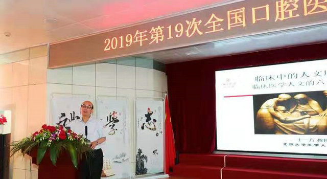 第19次全国口腔医院办公室主任会议顺利召开