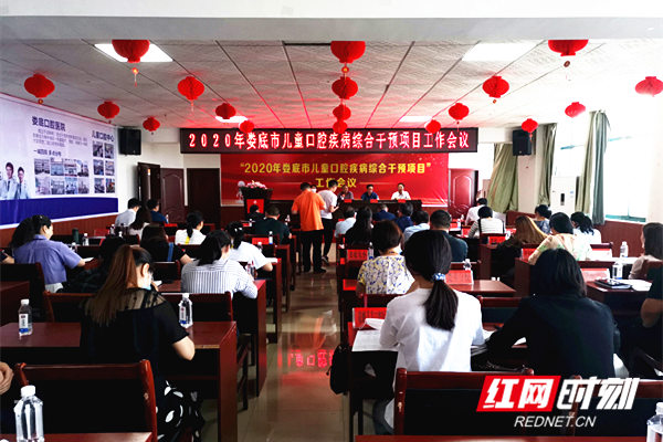 娄底市儿童口腔疾病综合干预项目正式启动