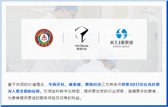 黑格科技与重庆华西牙科医院共建椅旁数字化解决方案