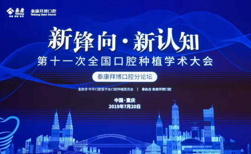 整合口腔＂保险+医疗＂，泰康拜博口腔打造医疗服务新模式