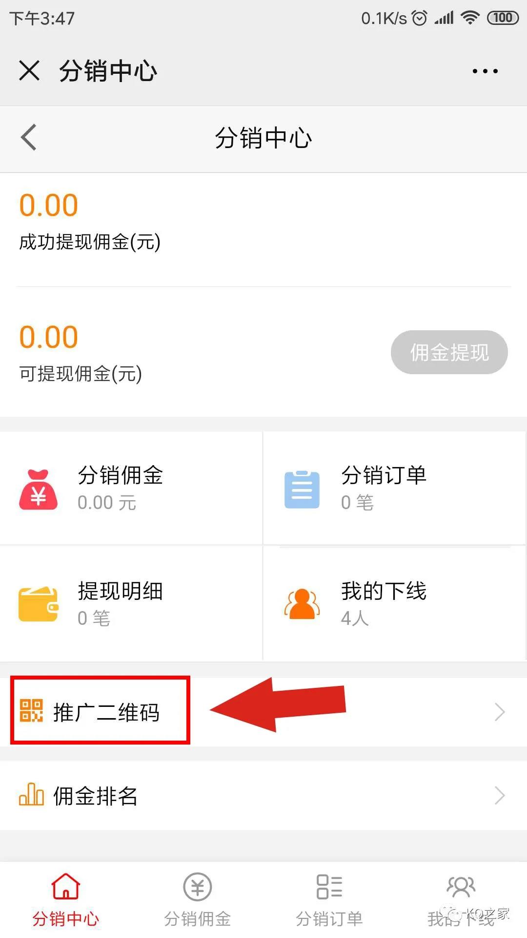 KQ之家：个人专用牙科手机微分销招募令