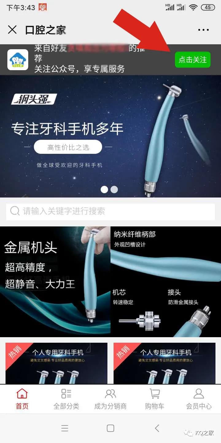 KQ之家：个人专用牙科手机微分销招募令