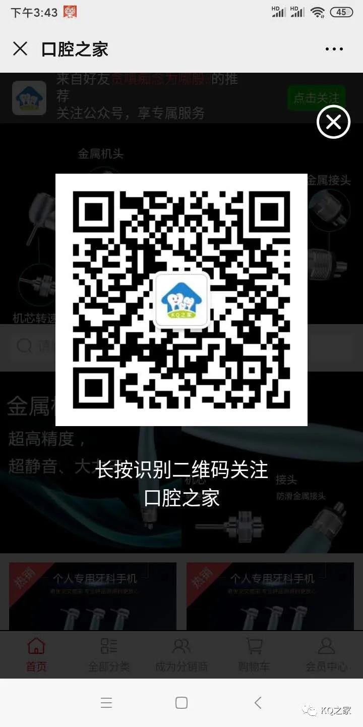 KQ之家：个人专用牙科手机微分销招募令