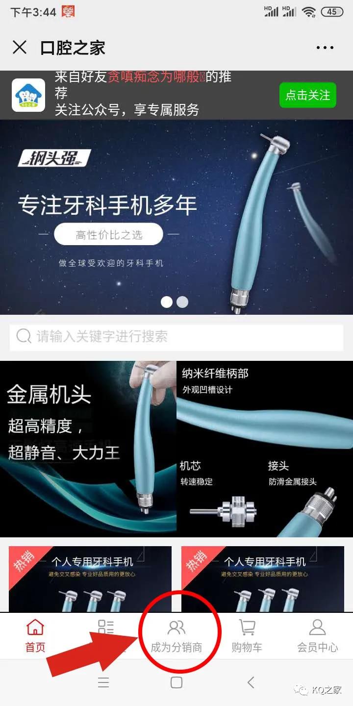 KQ之家：个人专用牙科手机微分销招募令