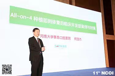 河南省口腔种植专委会在第十一次全国口腔种植学术大会上连获殊荣