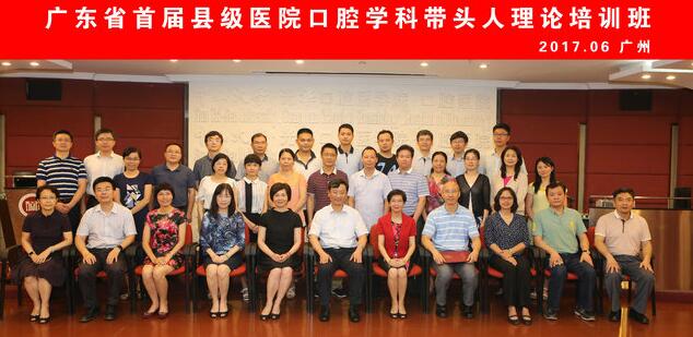 光华口院成功举办广东省首届县级医院学科带头人培训班