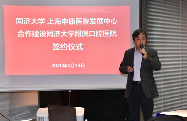 同济大学与上海申康医院发展中心合作建设同济大学附属口腔医院签约仪式成功举行