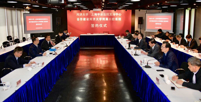 同济大学与上海申康医院发展中心合作建设同济大学附属口腔医院签约仪式成功举行