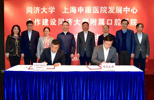 同济大学与上海申康医院发展中心合作建设同济大学附属口腔医院签约仪式成功举行