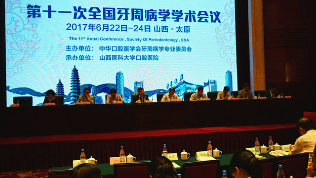 第十一次全国牙周病学学术会议成功召开