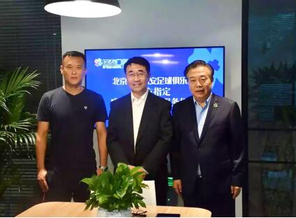 瑞泰口腔医院携手北京国安，推动体育与健康事业发展