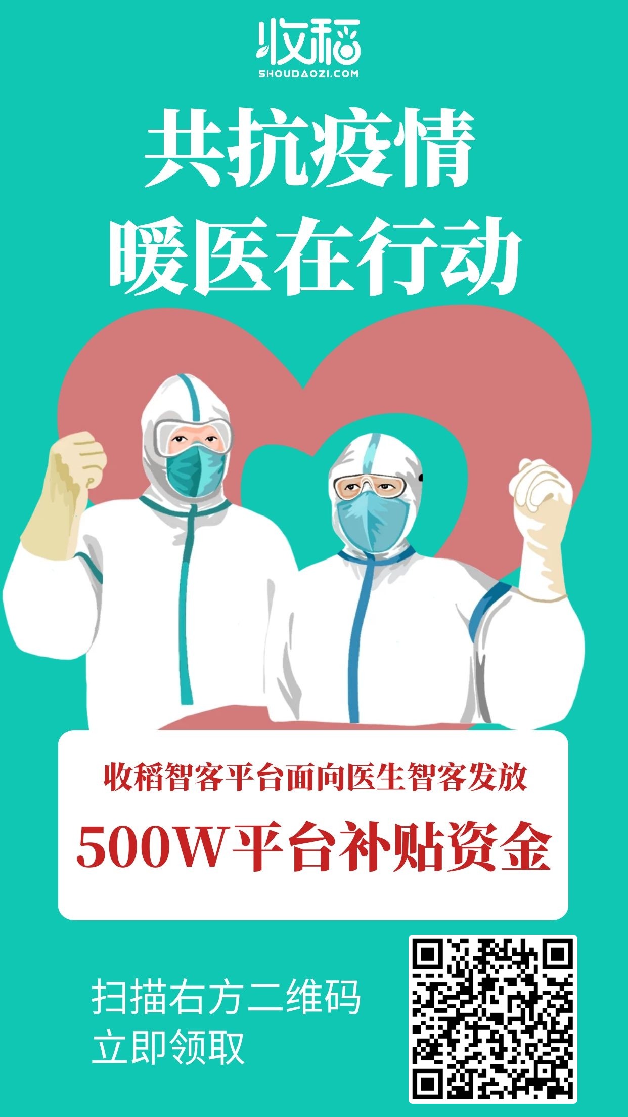 医生福利|抗疫情，收稻暖医在行动~