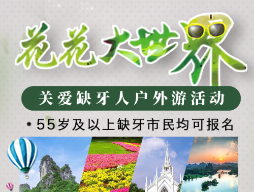 11月，岭南牙科免费带你游花花大世界