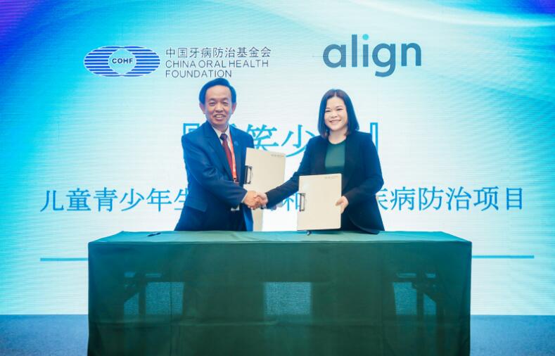 中国牙病防治基金会与爱齐科技携手启动“爱笑少年”公益项目 关爱儿童青少年口腔健康