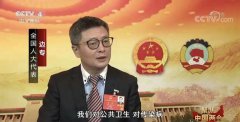 全国人大代表、中华口腔医学会副会长边专：加强公共卫生管理体系建设
