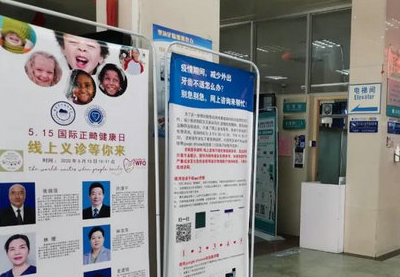 为您健康--5.15世界正畸健康日线上义诊