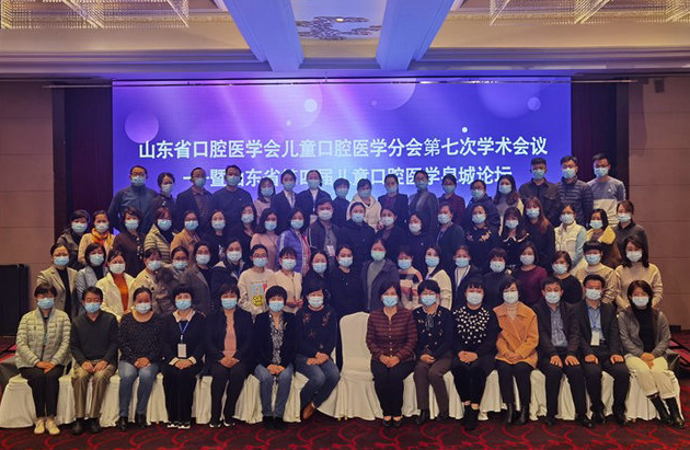 山东省第四届儿童口腔医学泉城论坛落下帷幕