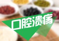 上百元的网红牙膏能治口腔溃疡?