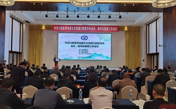 国内口腔医学顶级峰会在资阳举行&amp;#8194;